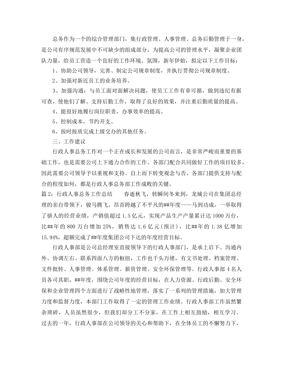 行政人事总务工作总结 _第2页