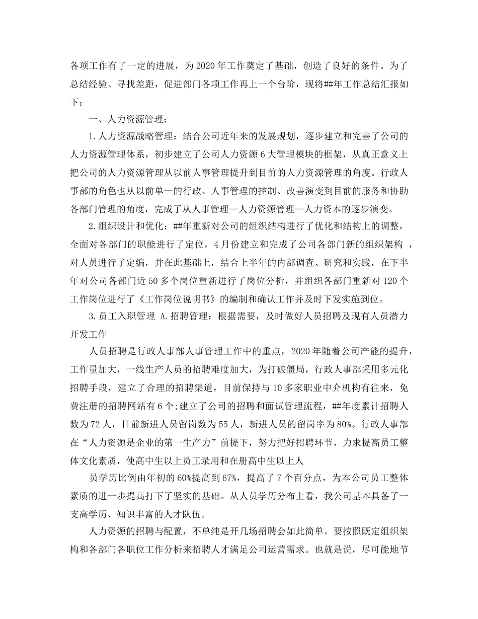 行政人事总务工作总结 _第3页