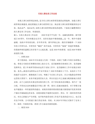 行政人事总务工作总结 