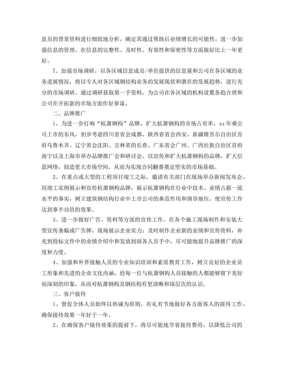 行政人事年度工作计划表 _第2页