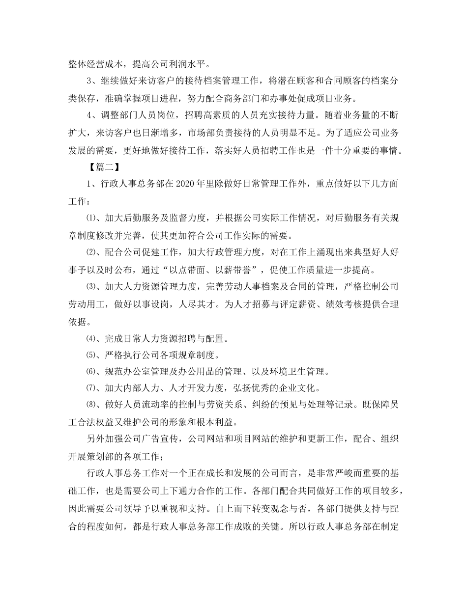 行政人事年度工作计划表 _第3页