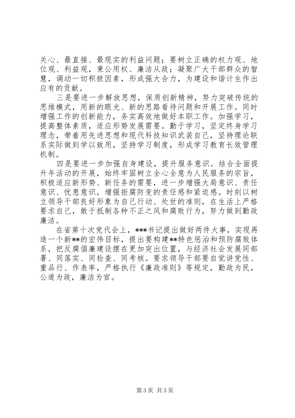 正风肃纪活动个人自查报告_第3页