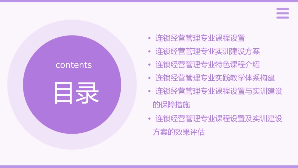 连锁经营管理专业课程设置及实训建设方案课件_第2页