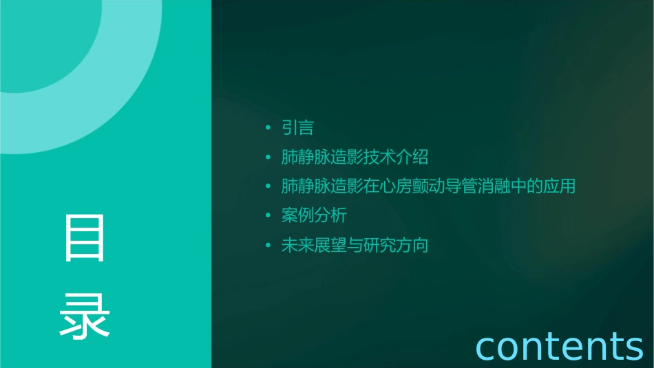 肺静脉造影在心房颤动导管消融中的应用通用课件_第2页