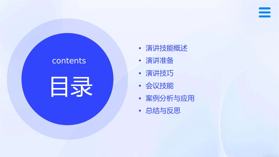 演讲与会议技能课件_第2页