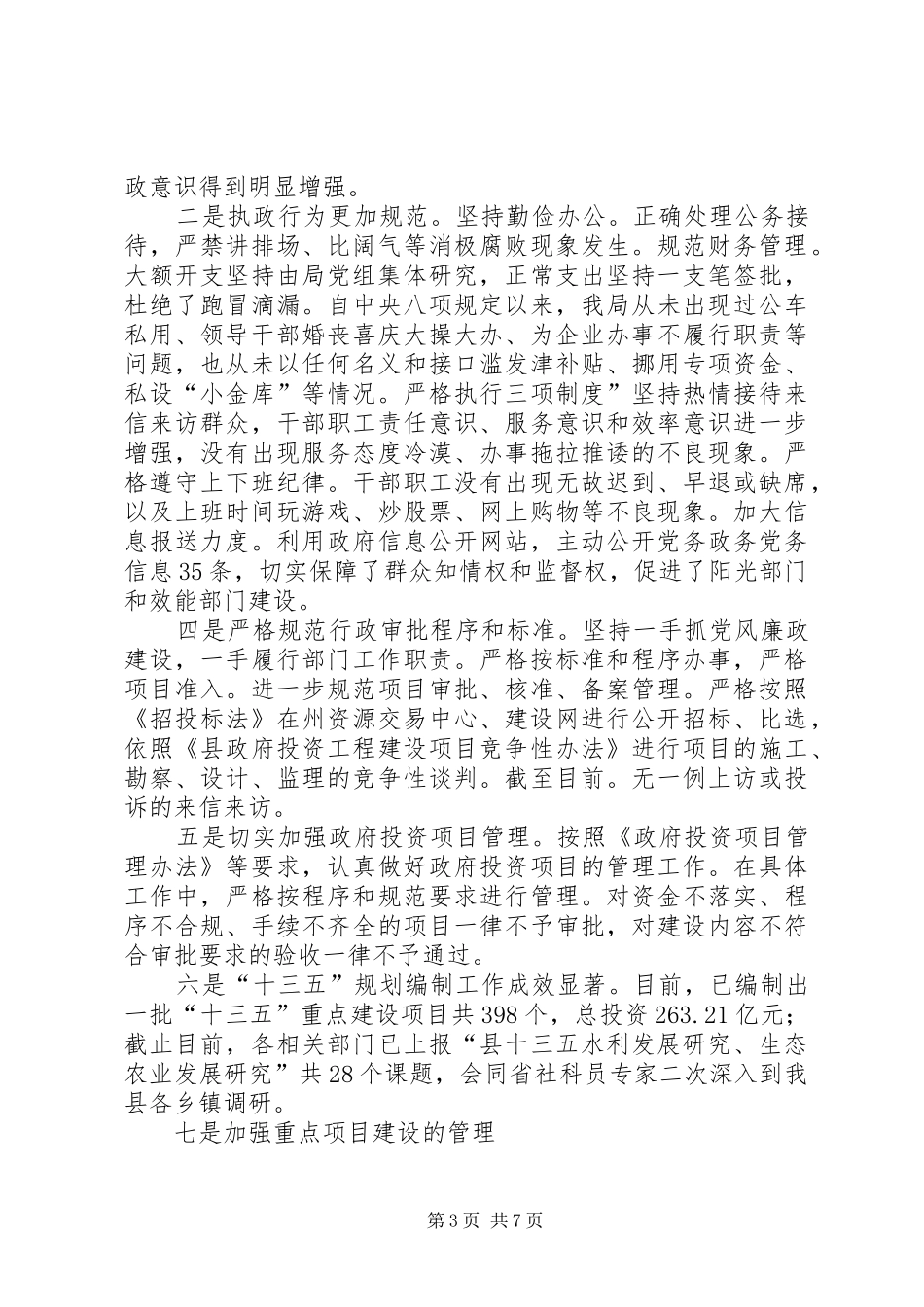 正风肃纪常态化工作汇报5篇_第3页