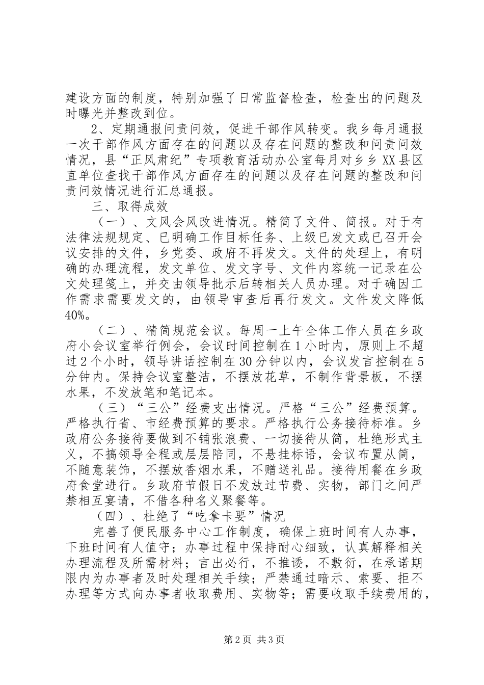 正风肃纪工作落实情况自查报告_第2页