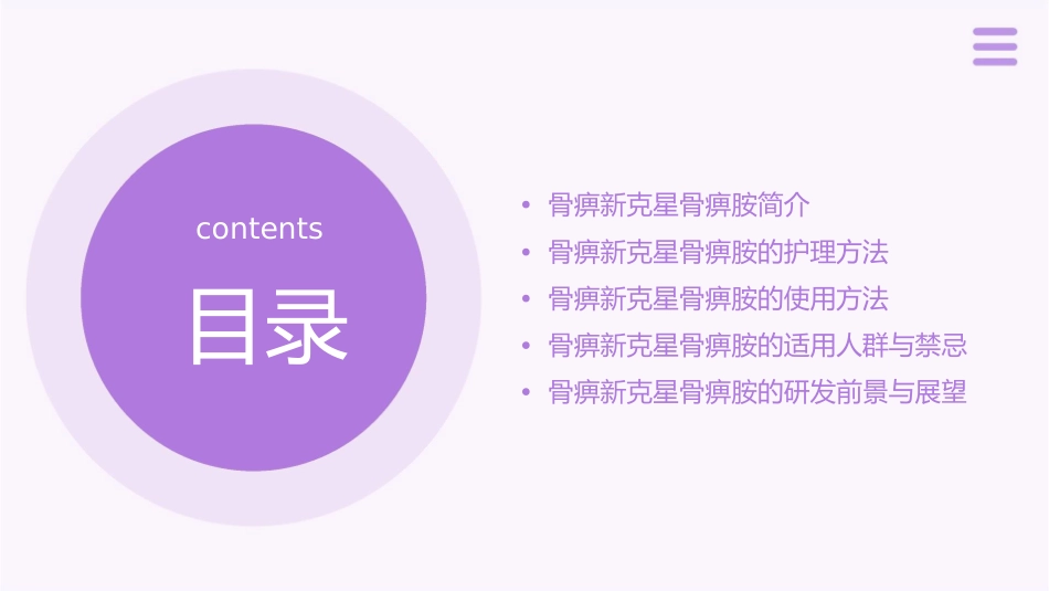 浅谈骨痹新克星骨痹胺护理课件_第2页
