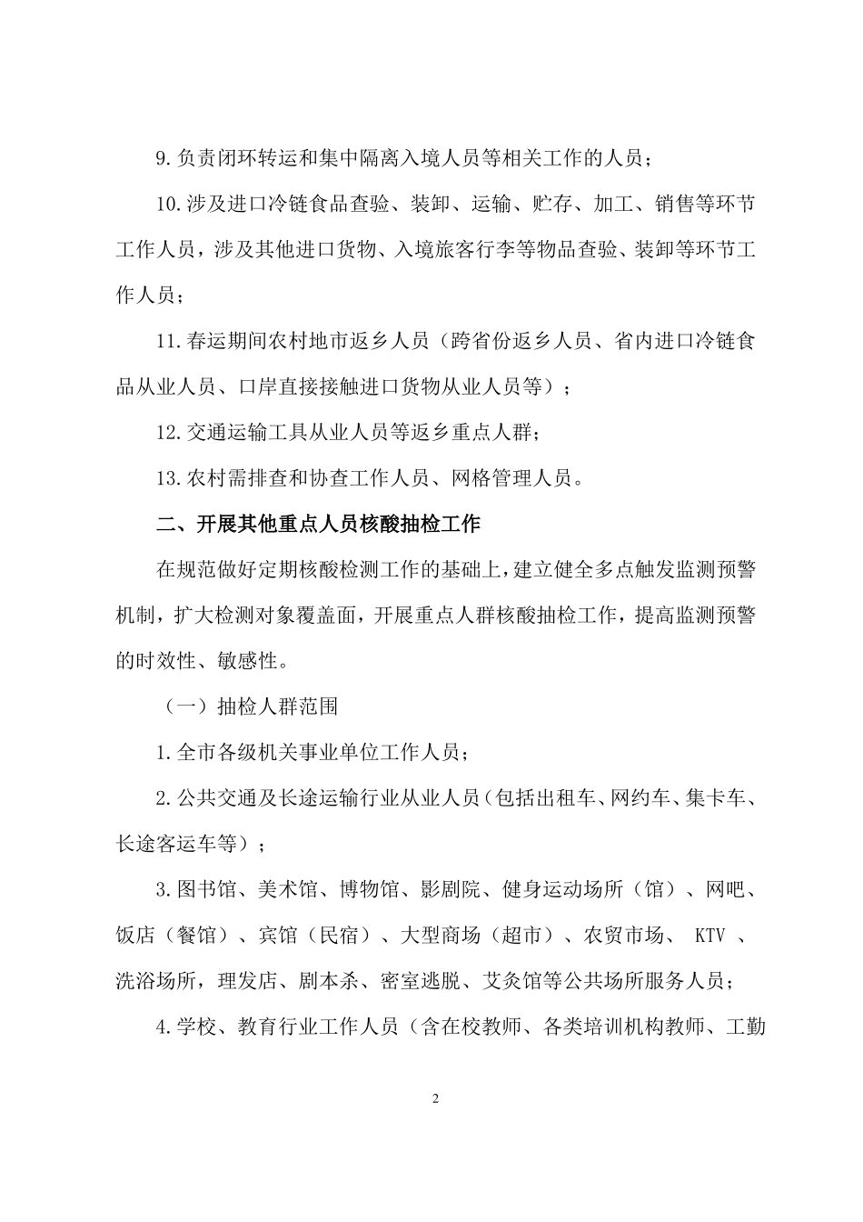 重点人群强化核酸检测工作流程说明_第2页