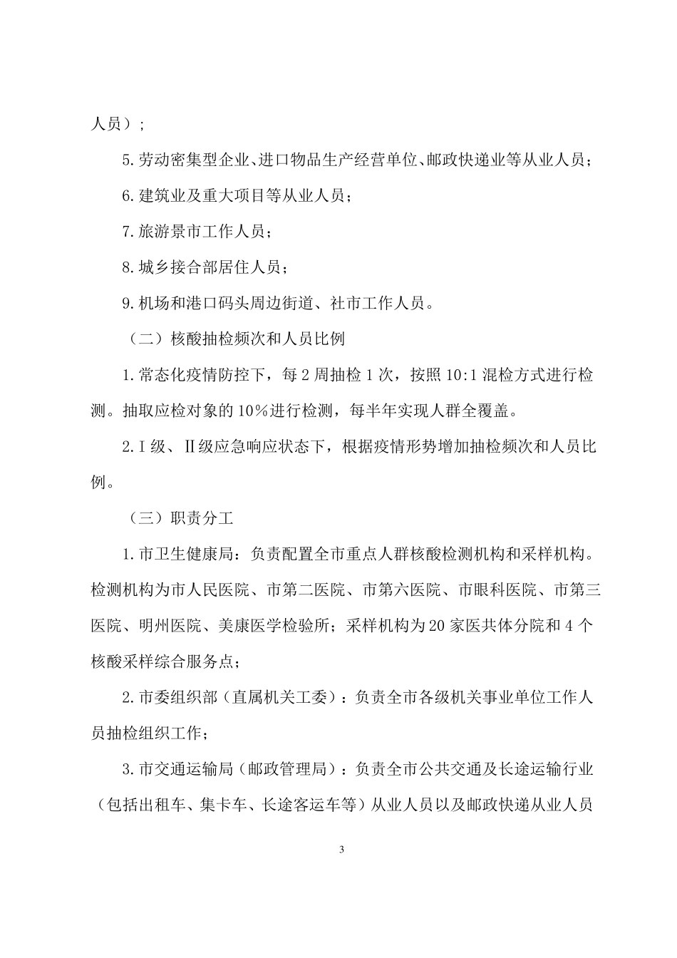 重点人群强化核酸检测工作流程说明_第3页