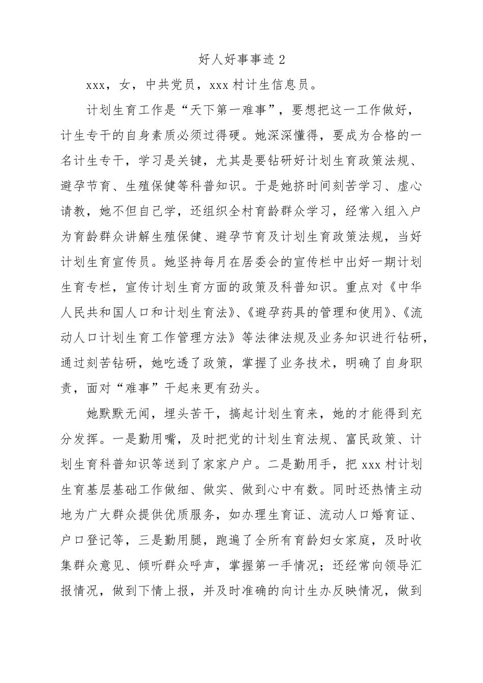 好人好事捐款事迹材料_第2页