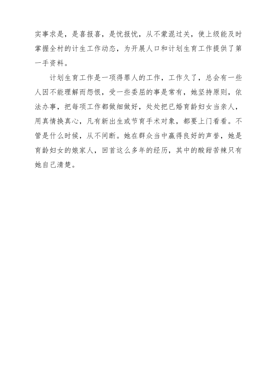 好人好事捐款事迹材料_第3页