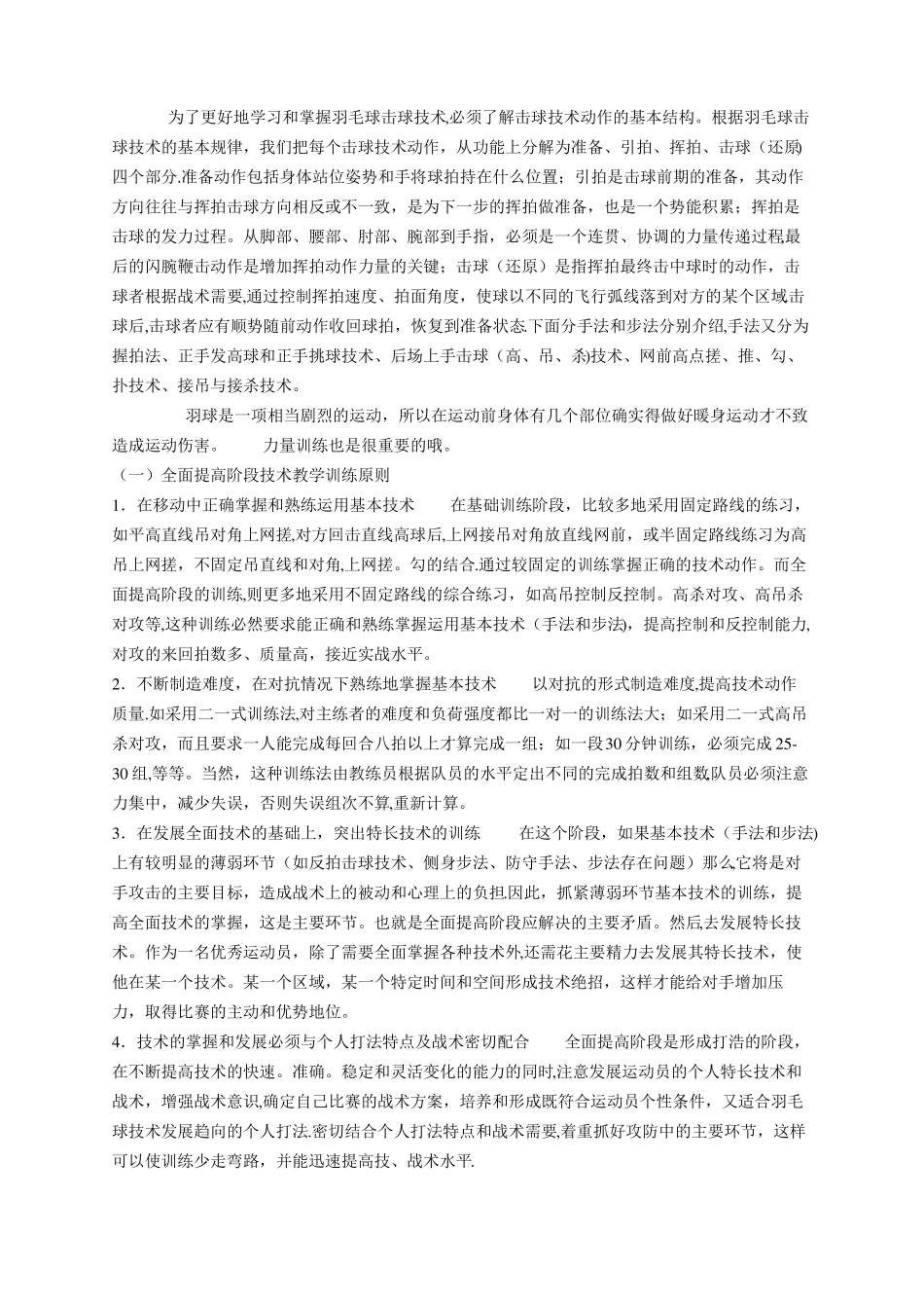 羽毛球训练计划书_第1页