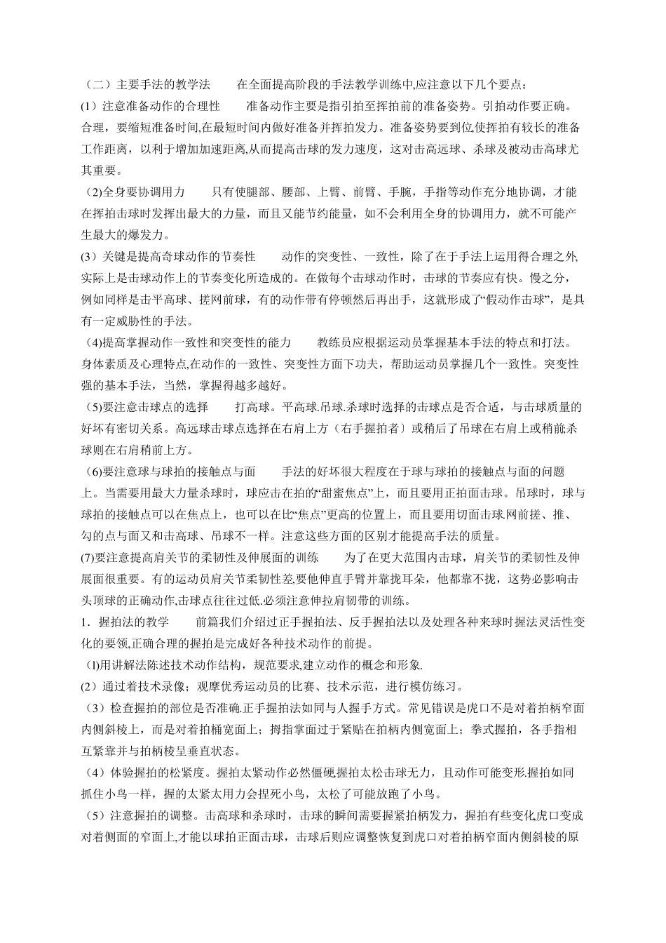 羽毛球训练计划书_第2页