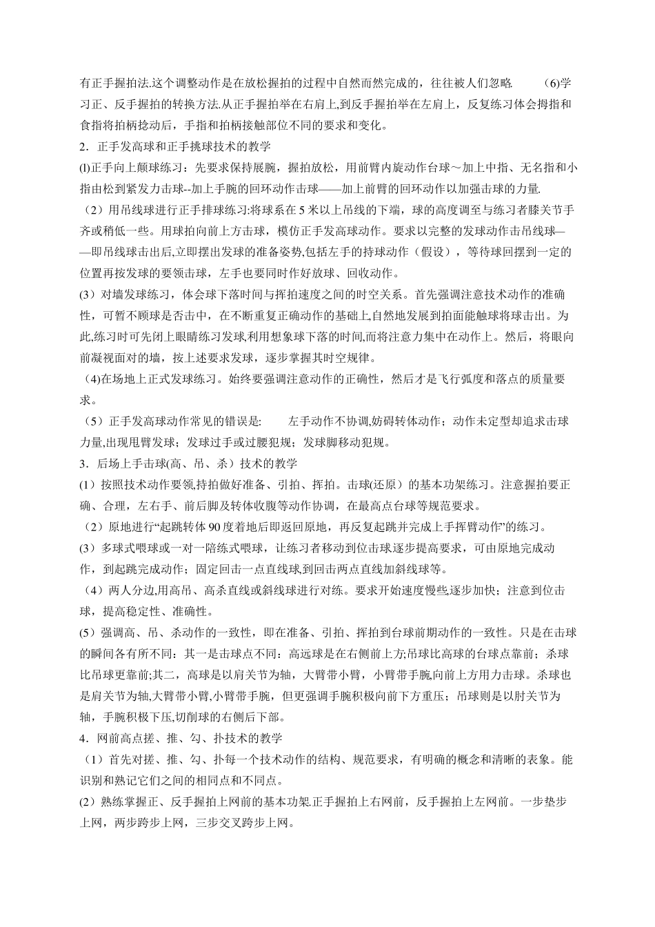 羽毛球训练计划书_第3页