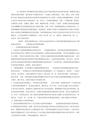 羽毛球训练计划书