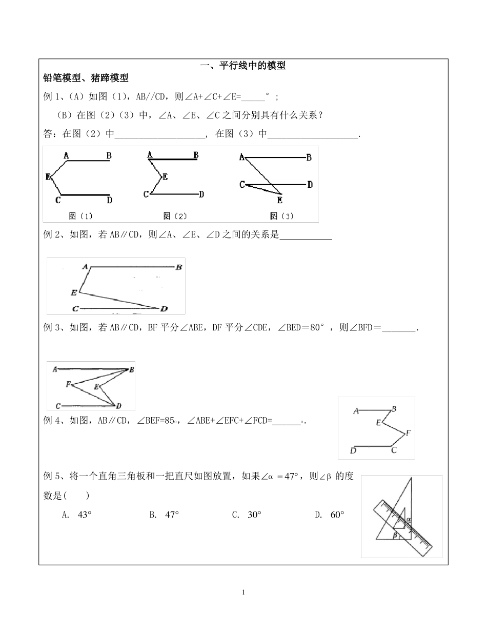 七下平面图形8种基础模型平行三角形模型全面_第1页