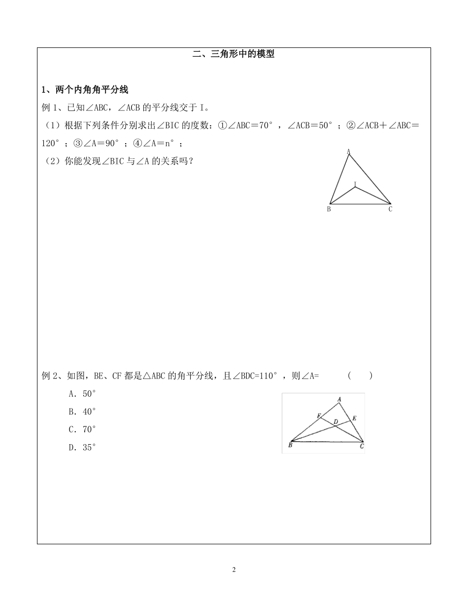 七下平面图形8种基础模型平行三角形模型全面_第2页