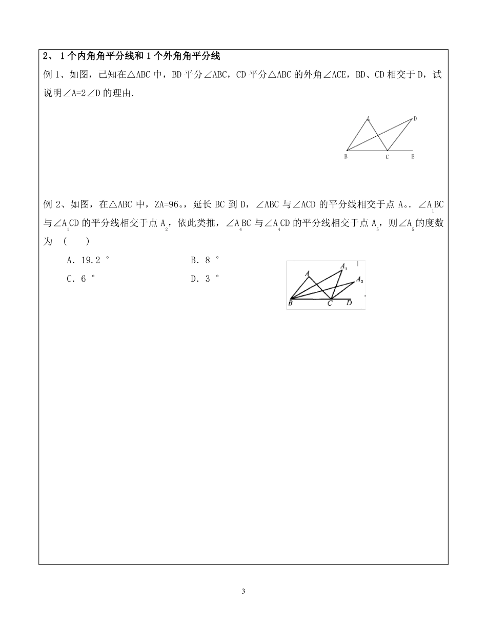 七下平面图形8种基础模型平行三角形模型全面_第3页