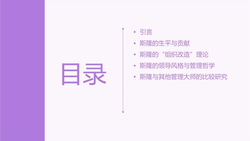 斯隆的“组织改造”GM模式课件_第2页