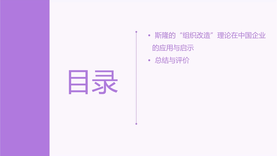 斯隆的“组织改造”GM模式课件_第3页
