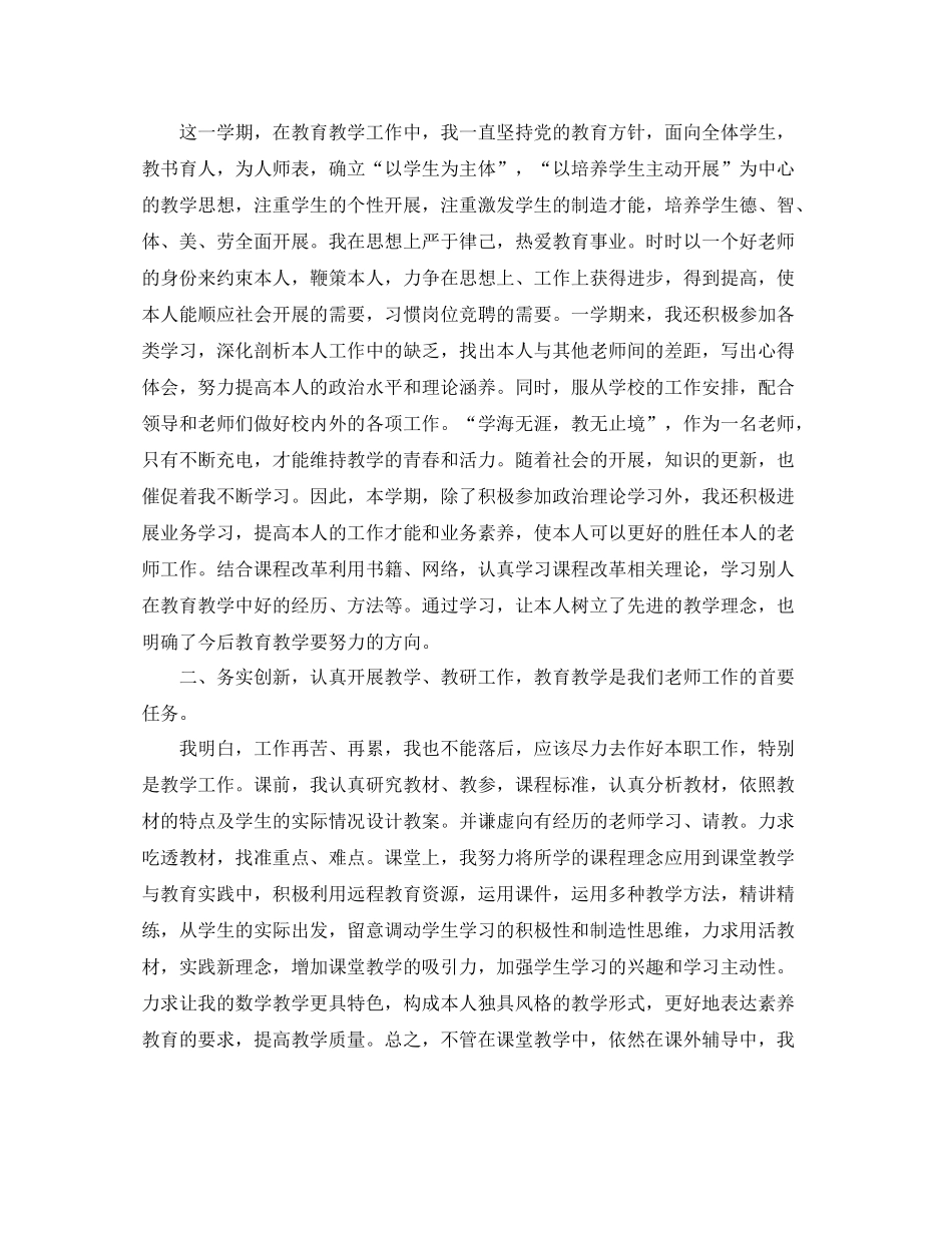 2021年度工作参考总结教师年度考核个人参考总结5篇_第2页