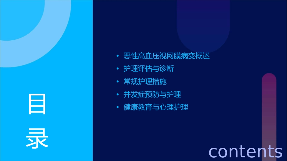 恶性高血压视网膜病变护理课件_第2页