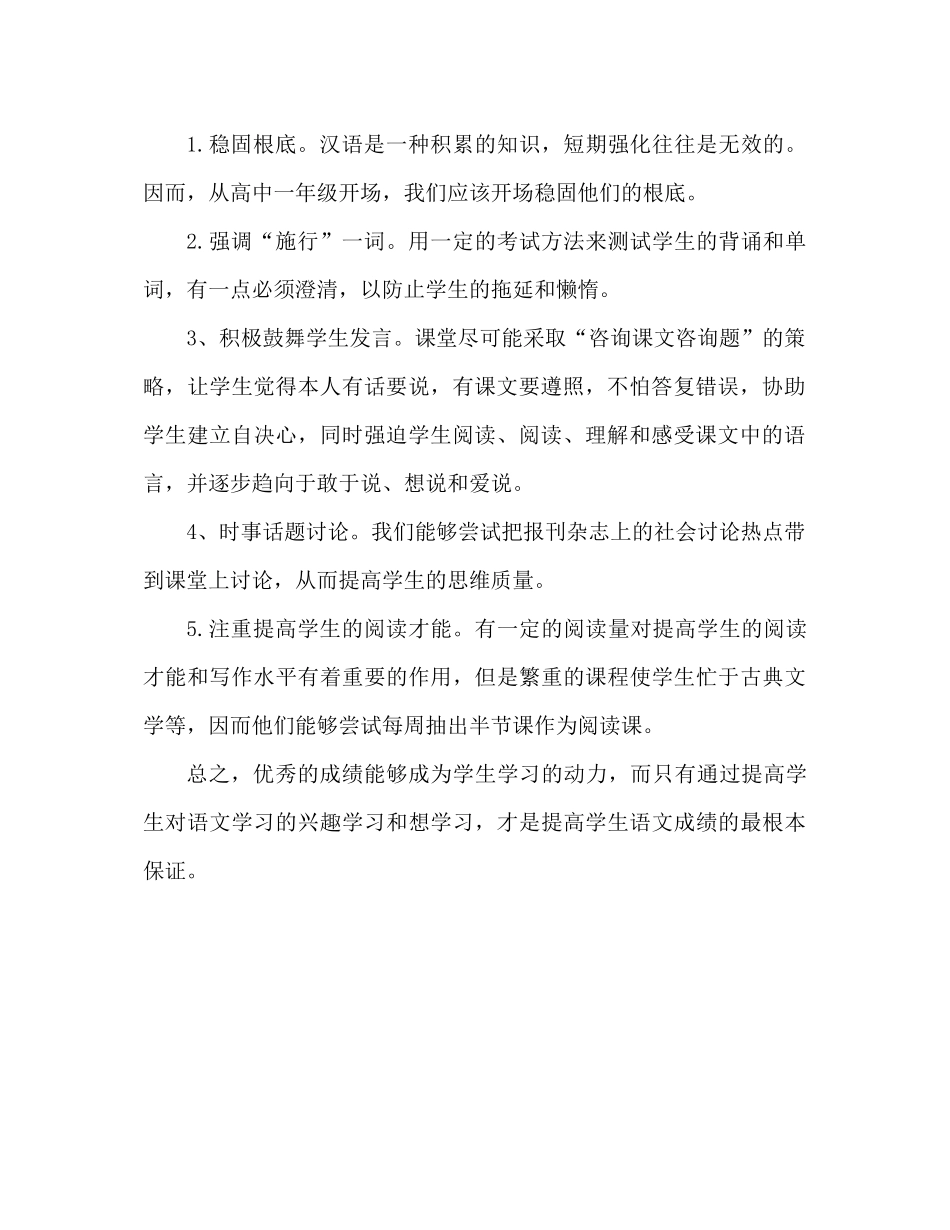 高一语文教学参考总结（通用）_第2页