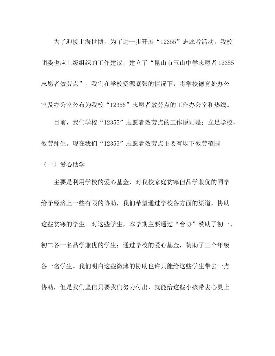 学校团委工作参考总结范文_第2页