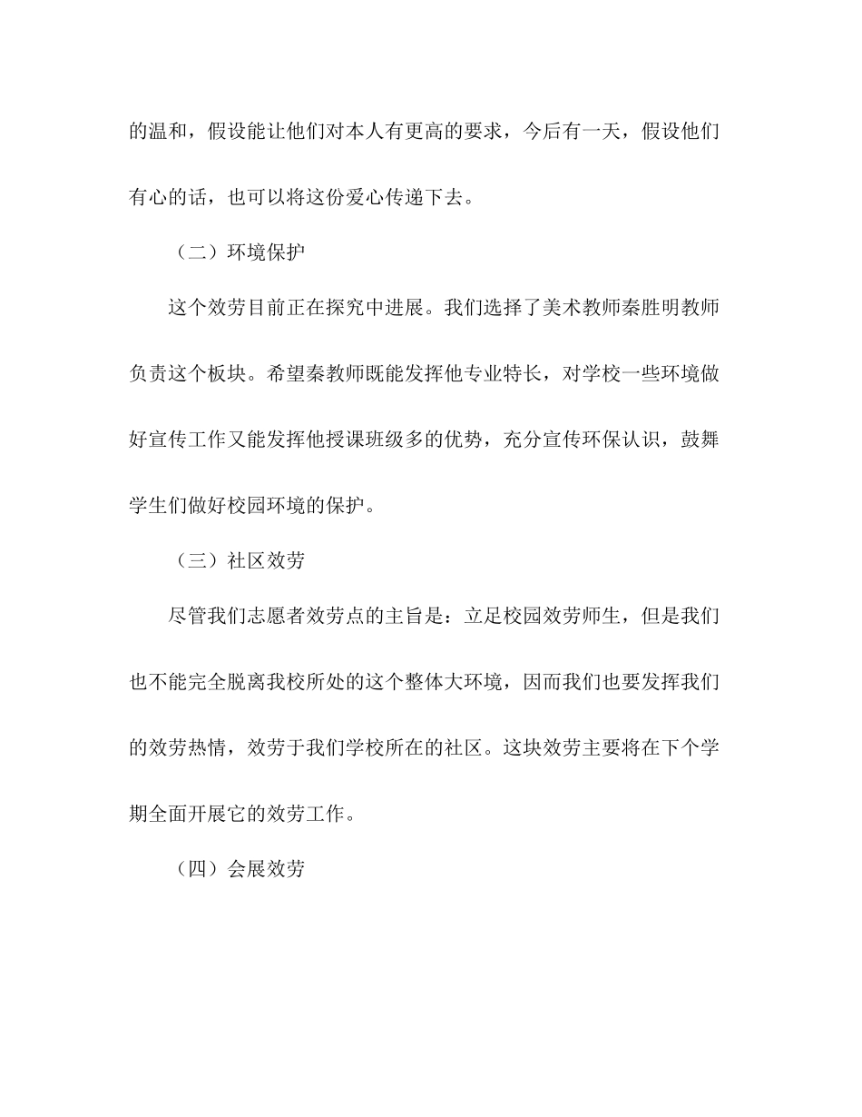 学校团委工作参考总结范文_第3页