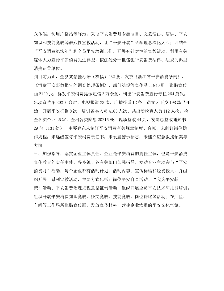 安全生产月活动的自我参考总结（通用）_第2页