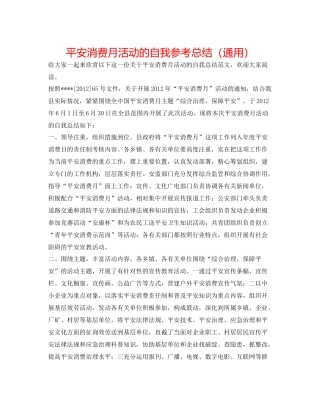 安全生产月活动的自我参考总结（通用）