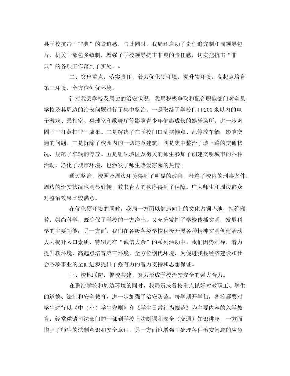 《安全管理文档》之215215县教育文化局安全工作总结_第2页