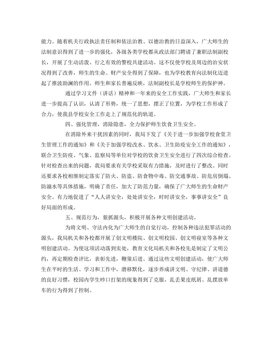《安全管理文档》之215215县教育文化局安全工作总结_第3页
