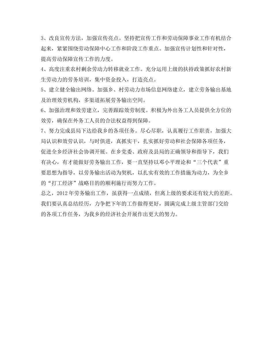 劳务输出工作的自我参考总结（通用）_第2页