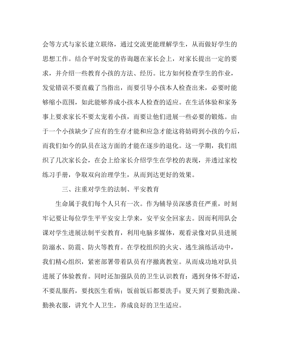 少先队工作范文三级中队辅导工作总结_第2页
