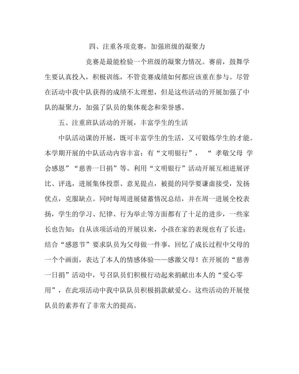 少先队工作范文三级中队辅导工作总结_第3页