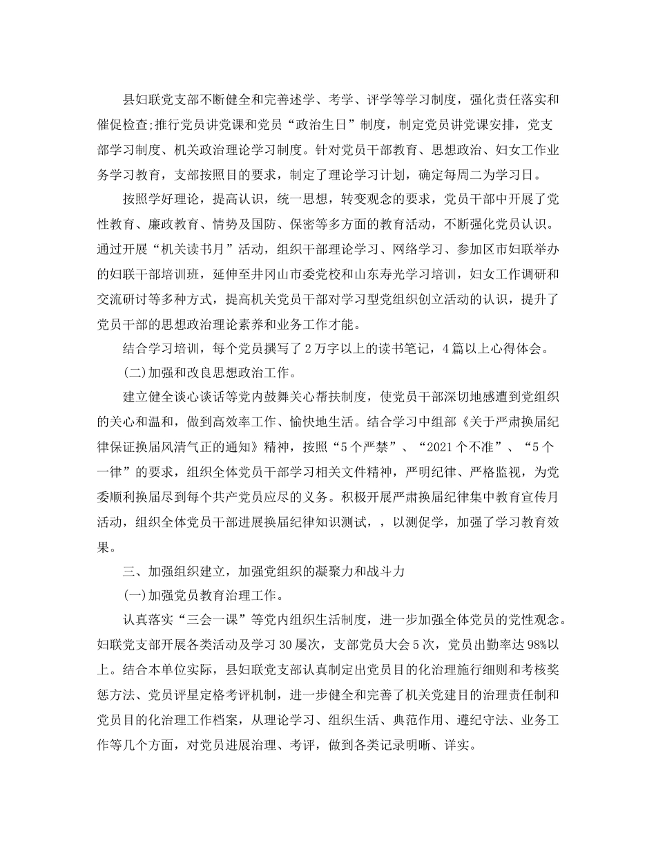 妇联党建年终工作参考总结范文【5篇】_第2页