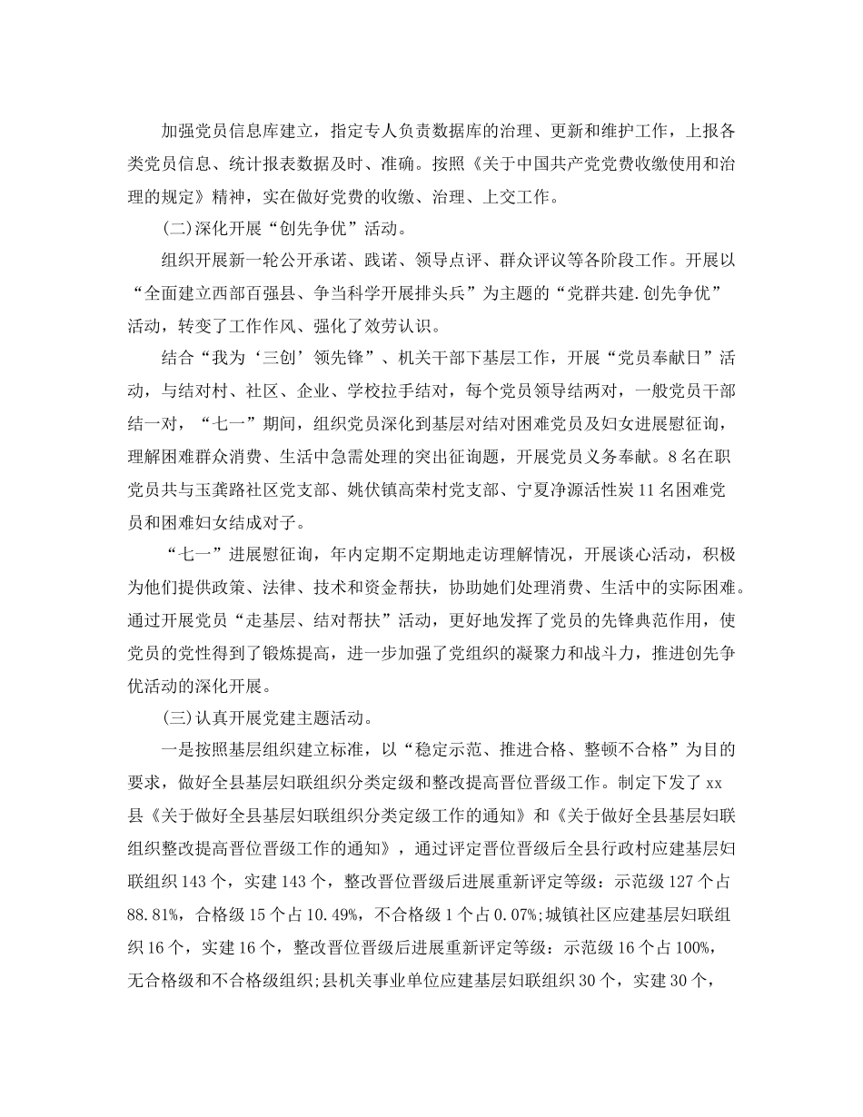 妇联党建年终工作参考总结范文【5篇】_第3页