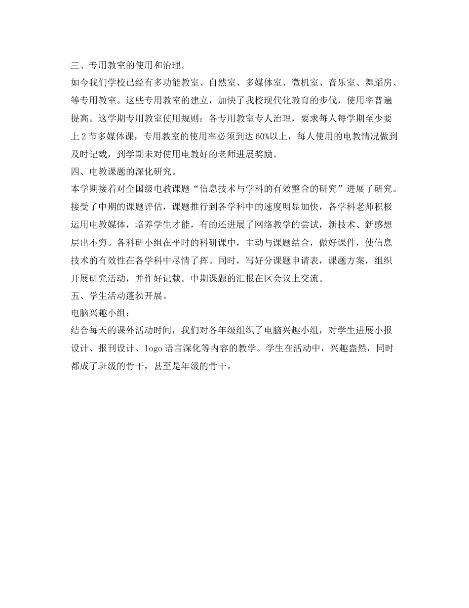 实小信息技术工作自我参考总结（通用）_第2页