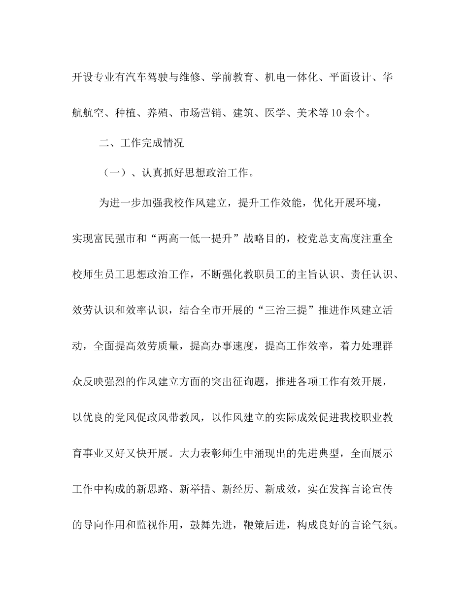 2021年度学校管理工作参考总结_第2页