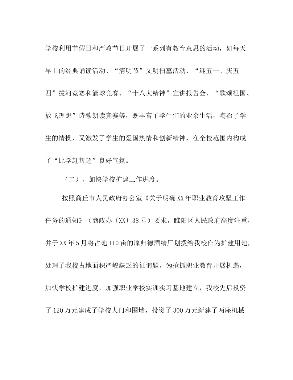 2021年度学校管理工作参考总结_第3页