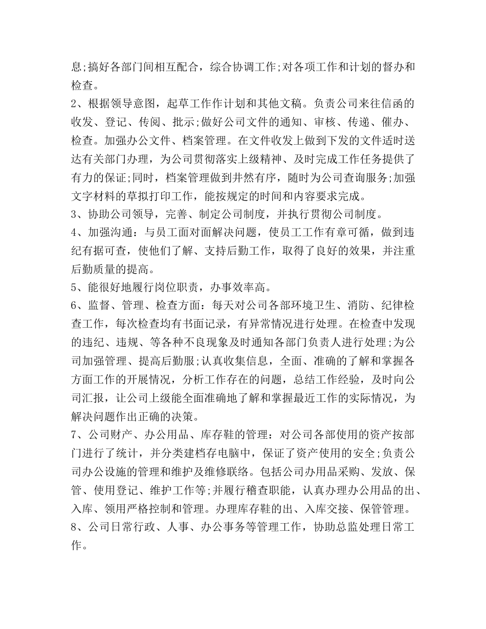 行政人事属于什么部门_整理行政人事部门工作人员个人总结 _第3页