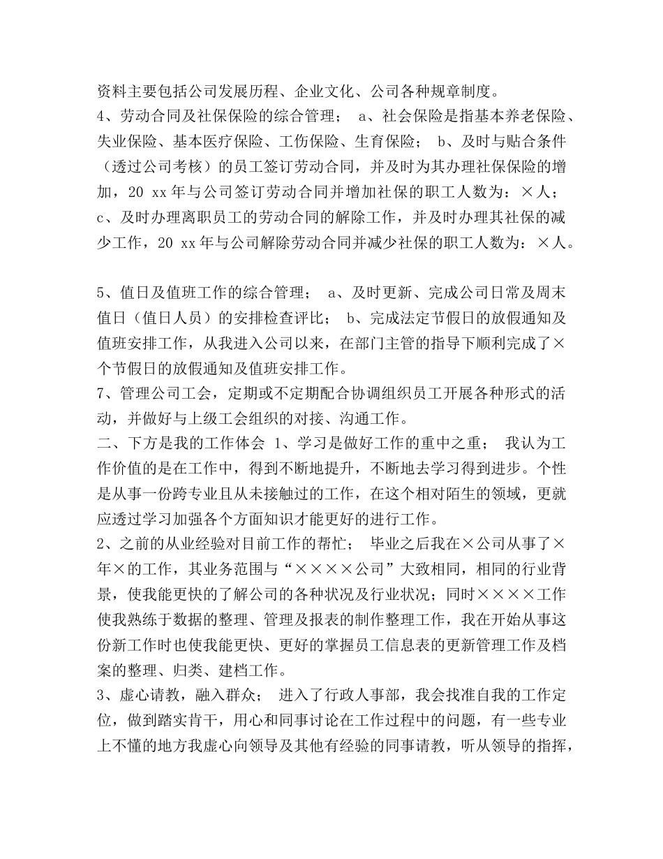 行政人事属于什么部门 [整理公司行政人事部门个人年度总结] _第2页