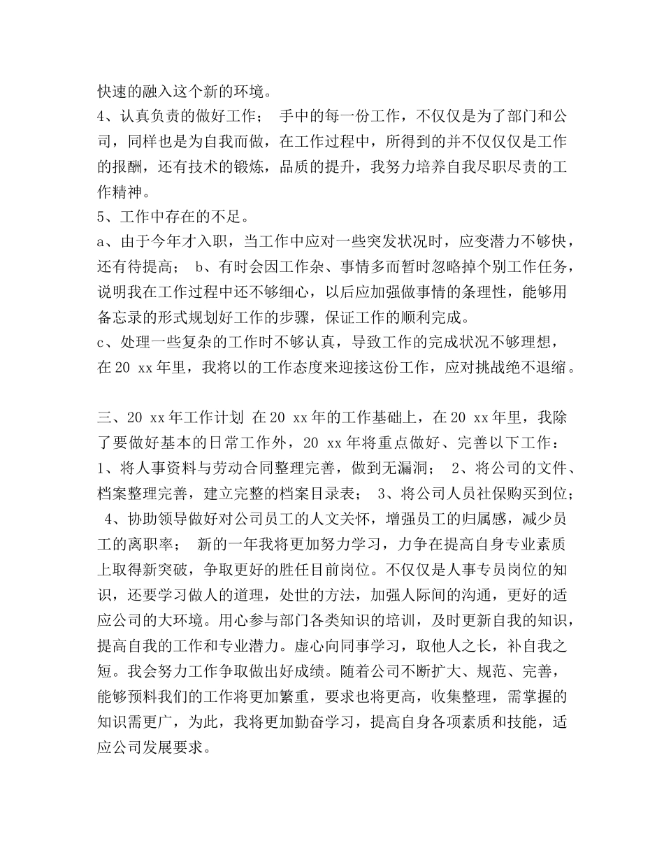 行政人事属于什么部门 [整理公司行政人事部门个人年度总结] _第3页