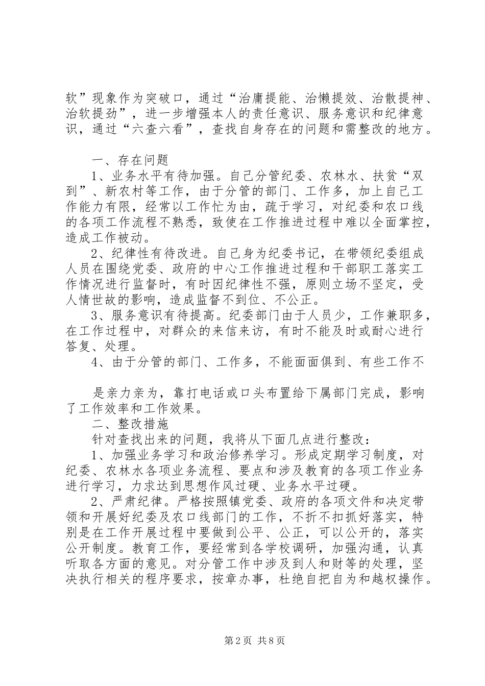 正风提效自查报告整改措施_第2页