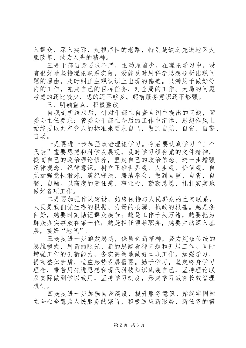 正风肃纪工作自查自纠报告_第2页