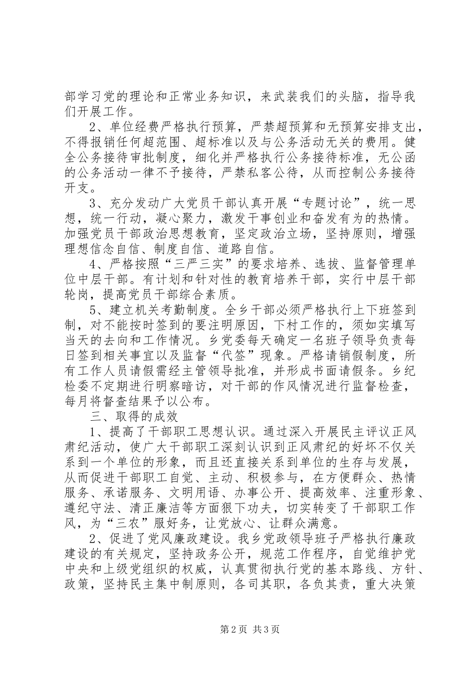 正风肃纪工作开展情况报告_第2页