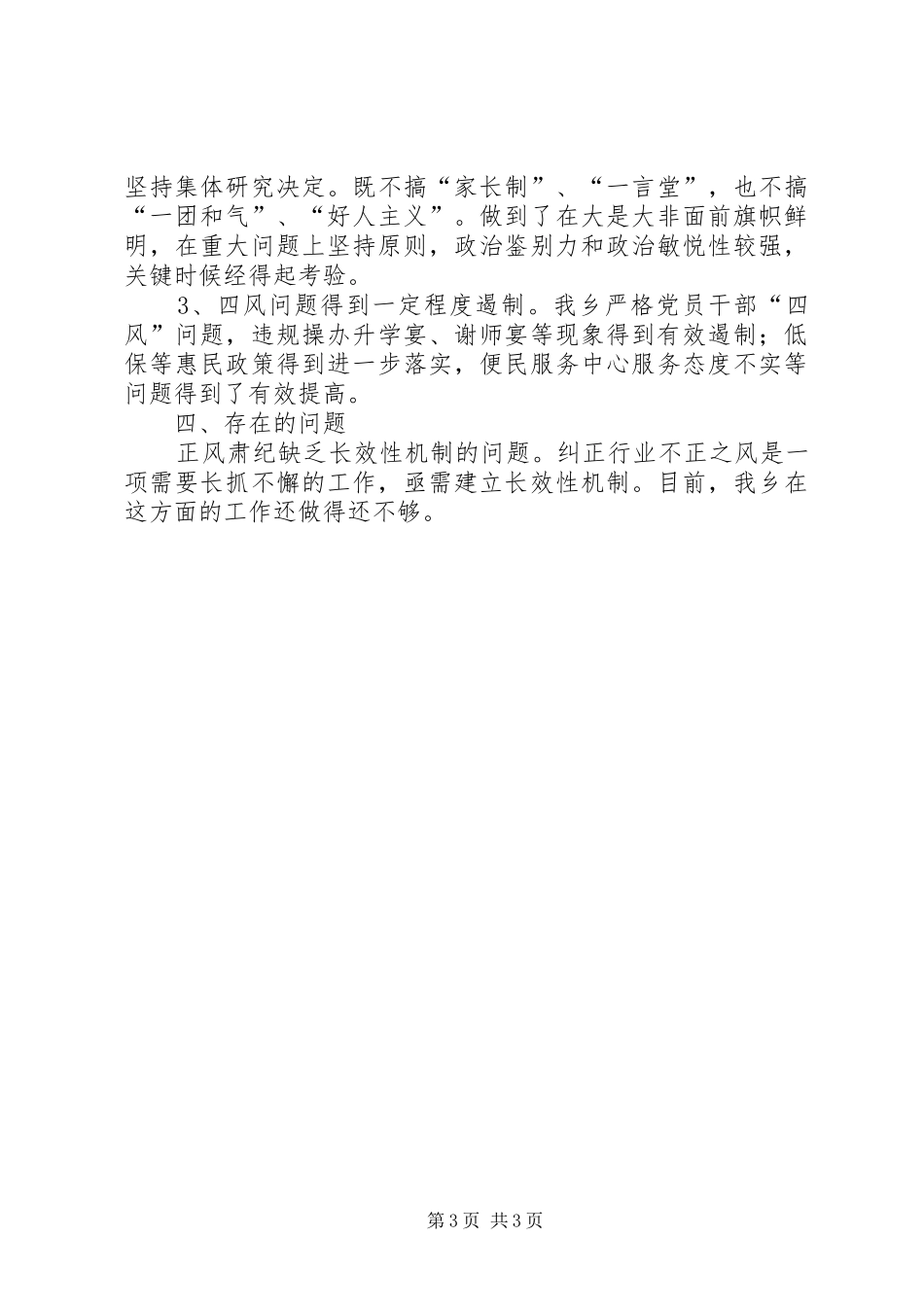 正风肃纪工作开展情况报告_第3页