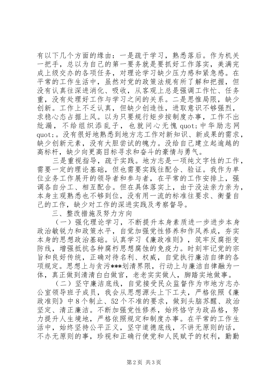 正风肃纪个人自查分析报告_第2页